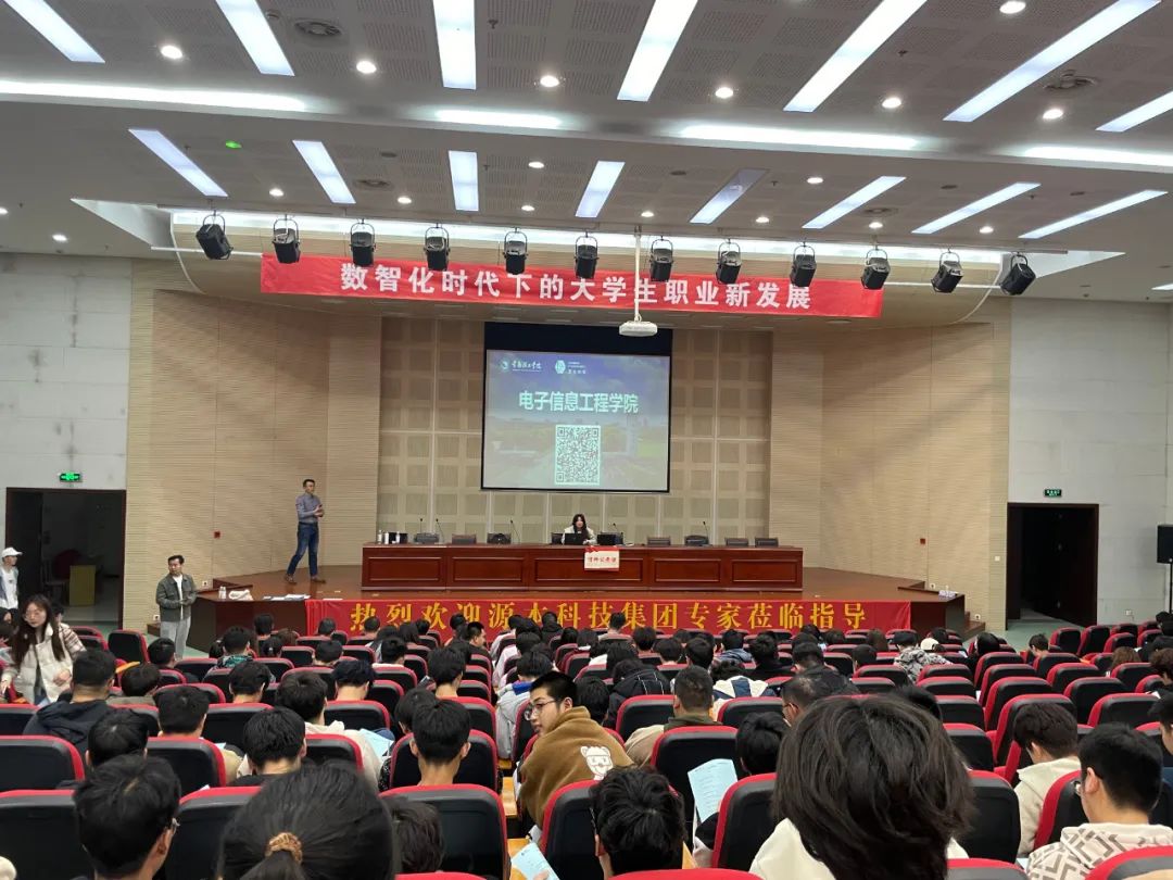 常熟理工学院电子信息工程学院 邀球盟会(中国)科技集团举办职业生涯规划讲座