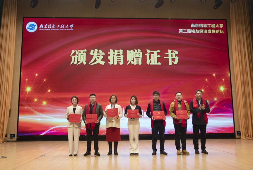 球盟会(中国)科技集团受邀参加南京信息工程大学校友经济开展论坛